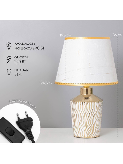 Лампа настольная «Ирене» 1×40 Вт Е14 белый/золото 22×22×36 см