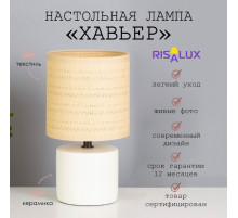 Лампа настольная RISALUX «Хавьер», Е14, 1×40 Вт, 13×13×23 см, белая