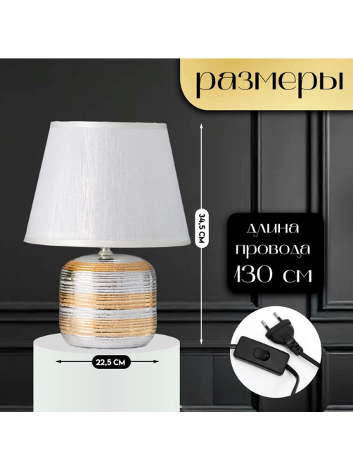 Настольная лампа с абажуром RISALUX «Кэнди», Е14, 40 Вт, 22.5×22.5×34.5 см