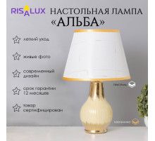 Лампа настольная «Альба» 1×40 Вт Е14 бежевый/золото 24×24×40 см