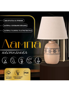 Настольная лампа с абажуром RISALUX «Августа», Е14, 40 Вт, 22.5×22.5×36 см