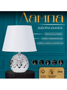 Настольная лампа с абажуром RISALUX «Шади», Е14, 40 Вт, хром, 23×23×32 см
