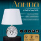 Настольная лампа с абажуром RISALUX «Шади», Е14, 40 Вт, хром, 23×23×32 см