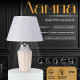 Настольная лампа с абажуром RISALUX «Джианна», Е27, 40 Вт, белый, 28×28×40.5 см
