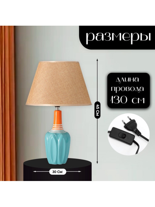 Настольная лампа с абажуром RISALUX «Аззуро», Е27, 40 Вт, 30×30×45 см