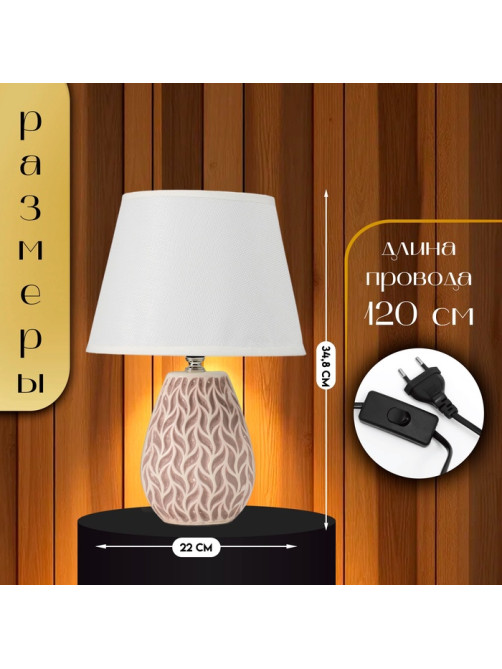 Настольная лампа с абажуром RISALUX «Риволи», Е14, 40 Вт, 22×22×34.8 см