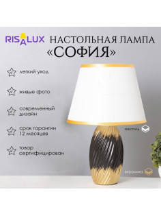 Лампа настольная «София» 1×40 Вт Е14 черный/золото 24×24×40 см