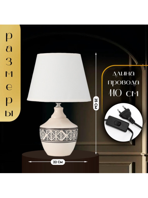 Настольная лампа с абажуром RISALUX «Аллоро», Е14, 40 Вт, 22×22×35 см