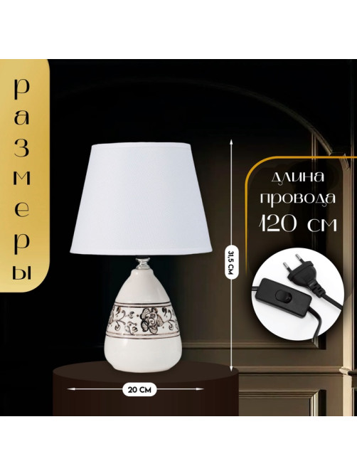 Настольная лампа с абажуром RISALUX «Андо», Е14, 40 Вт, белый, 20×20×31.5 см