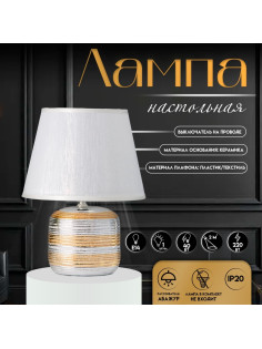 Настольная лампа с абажуром RISALUX «Кэнди», Е14, 40 Вт, 22.5×22.5×34.5 см