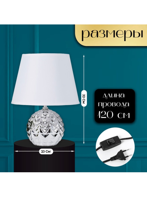 Настольная лампа с абажуром RISALUX «Шади», Е14, 40 Вт, хром, 23×23×32 см
