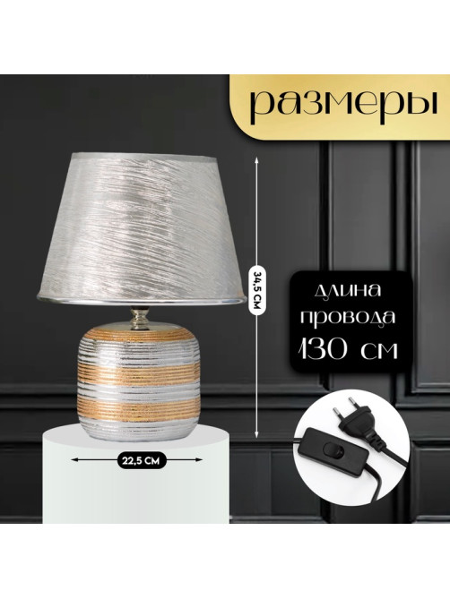 Настольная лампа с абажуром RISALUX «Кэнди», Е14, 40 Вт, 22.5×22.5×34.5 см