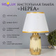 Лампа настольная «Нереа» 1×40 Вт Е14 бежевый/золото 24×24×40 см
