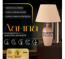 Настольная лампа с абажуром RISALUX «Эпика», Е27, 40 Вт, 28×28×44.5 см