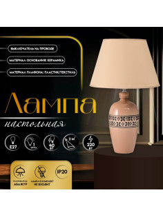 Настольная лампа с абажуром RISALUX «Эпика», Е27, 40 Вт, 28×28×44.5 см
