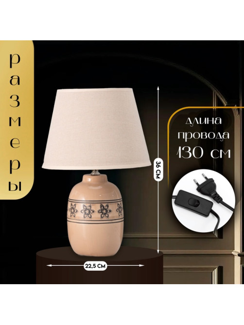 Настольная лампа с абажуром RISALUX «Августа», Е14, 40 Вт, 22.5×22.5×36 см