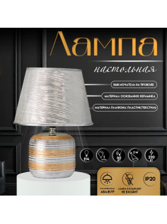 Настольная лампа с абажуром RISALUX «Кэнди», Е14, 40 Вт, 22.5×22.5×34.5 см