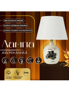 Настольная лампа с абажуром RISALUX «Аджена», Е14, 40 Вт, 22.5×22.5×32.5 см