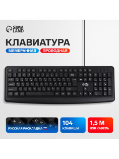 Клавиатура компьютерная Sima-Land SL-01, проводная, мембранная, 104 клавиши, USB, 1.5 м, черная