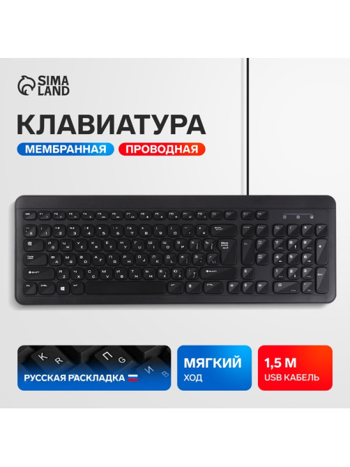 Клавиатура компьютерная Sima-Land SL-02, мембранная, островная, 104 клавиши, USB, 1.5 м, черная