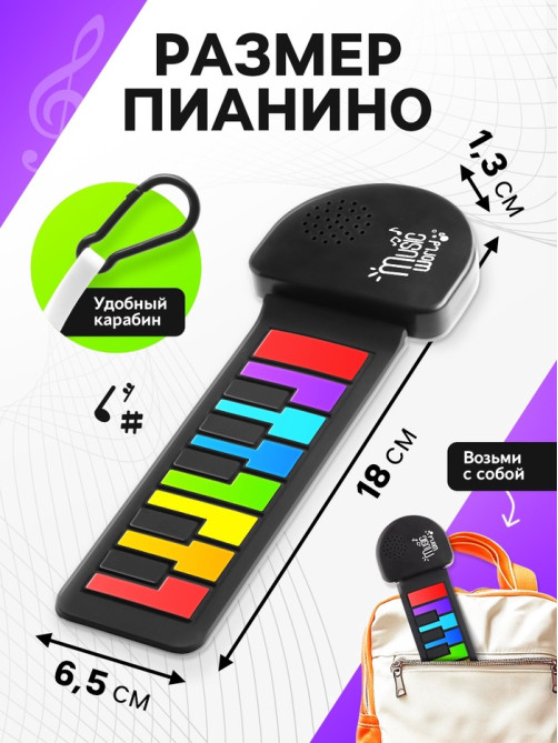 Музыкальное пианино, с сенсорным нажатием и карабином, детское ZABIAKA