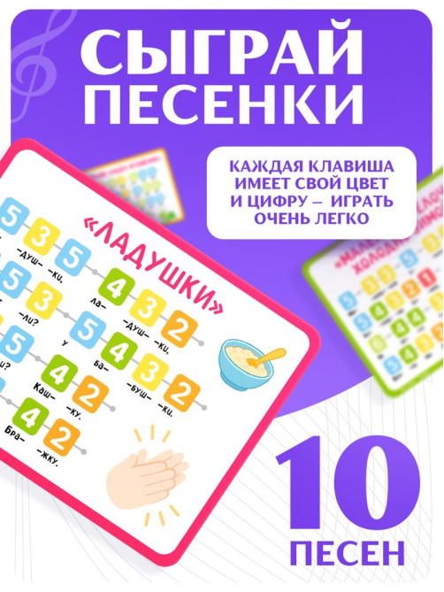 Пианино музыкальное ZABIAKA «Котенок», звуковые и световые эффекты, карточки с песенками