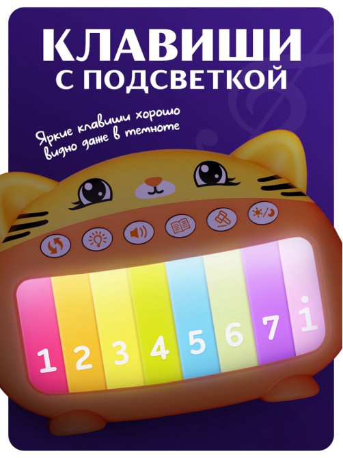 Пианино музыкальное ZABIAKA «Котенок», звуковые и световые эффекты, карточки с песенками
