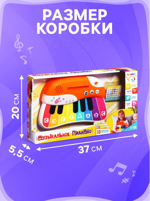 Музыкальное пианино детское ZABIAKA, сенсорное, звуковые и световые эффекты, карточки для обучения