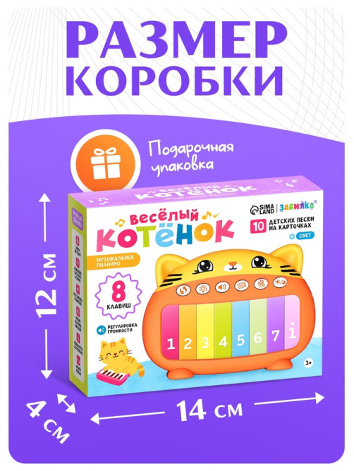 Пианино музыкальное ZABIAKA «Котенок», звуковые и световые эффекты, карточки с песенками