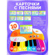 Музыкальное пианино детское ZABIAKA, сенсорное, звуковые и световые эффекты, карточки для обучения