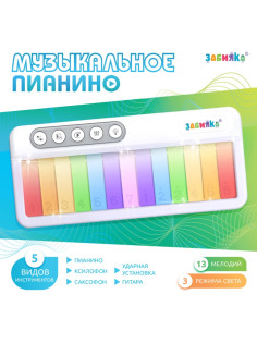Музыкальное пианино ZABIAKA, звуковые и световые эффекты, белое