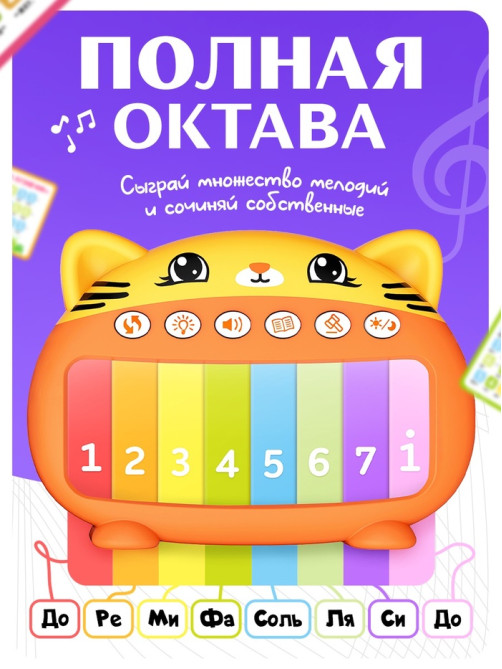 Пианино музыкальное ZABIAKA «Котенок», звуковые и световые эффекты, карточки с песенками