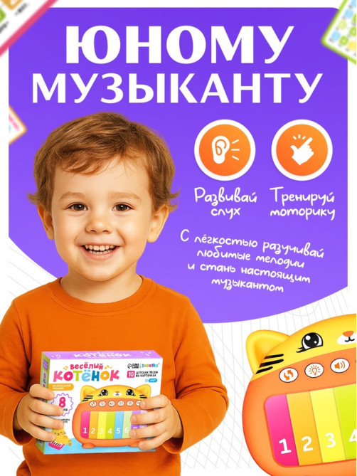 Пианино музыкальное ZABIAKA «Котенок», звуковые и световые эффекты, карточки с песенками