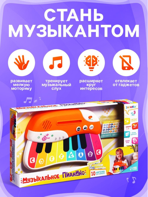Музыкальное пианино детское ZABIAKA, сенсорное, звуковые и световые эффекты, карточки для обучения