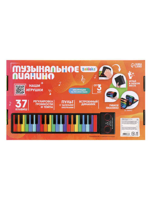 Музыкальное гибкое пианино «Волшебная музыка», 37 клавиш, работает от аккумулятора