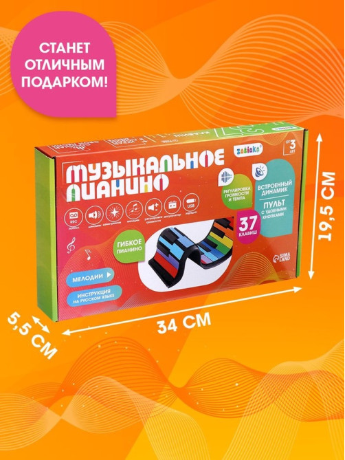 Музыкальное гибкое пианино «Волшебная музыка», 37 клавиш, работает от аккумулятора