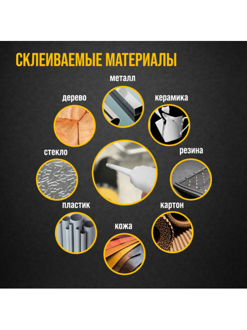 Суперклей ТУНДРА, секундный, 5 г