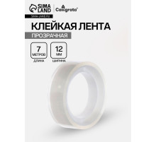 Клейкая лента канцелярская, 12 мм×7 м