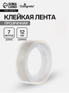 Клейкая лента канцелярская, 12 мм×7 м