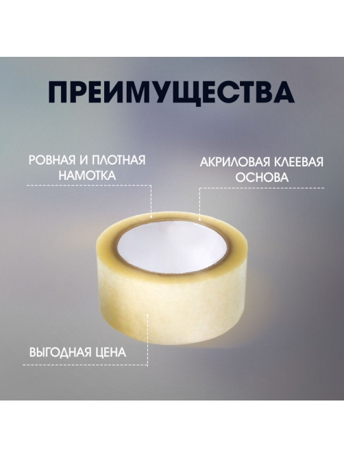 Лента клейкая ТУНДРА, прозрачная, 40 мкм, 48 мм × 100 м