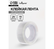 Клейкая лента канцелярская, 19 мм×29 м