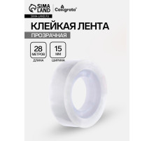 Клейкая лента канцелярская, 15 мм×28 м