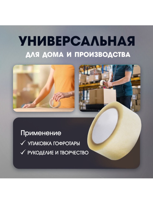 Лента клейкая ТУНДРА, прозрачная, 40 мкм, 48 мм × 100 м