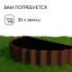 Клумба оцинкованная «Лепесток», d=70 см, высота бортика 15 см, коричневая, Greengo