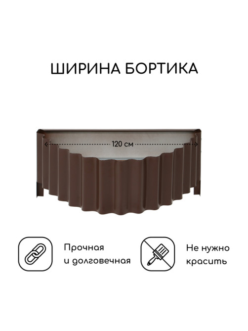 Клумба оцинкованная «Лепесток», d=70 см, высота бортика 15 см, коричневая, Greengo