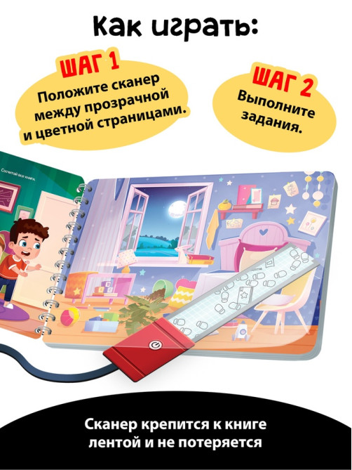 Книга - сканер «Тайна исчезнувшего кота», 17 стр.