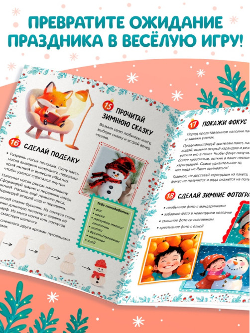 Книга - адвент «В ожидании чуда», 31 задание, 20 стр.