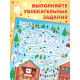 Книга бродилка «Путешествие в снежном городе», с заданиями