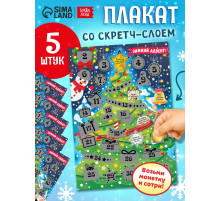 Плакат со скретч - слоем «Зимний адвент», набор 5 шт.