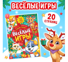 Активити - книга «Весёлые игры», 20 стр., А4